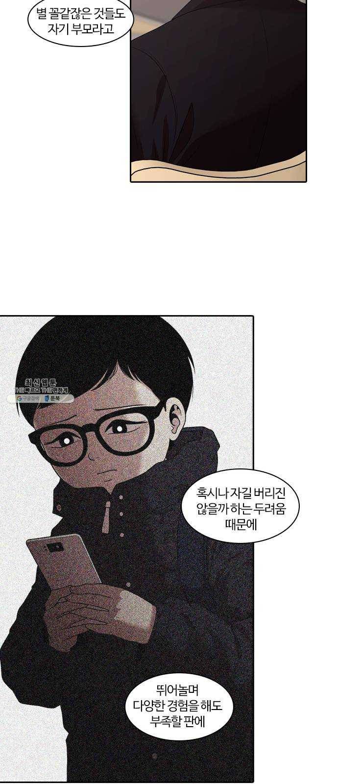 내일 202화 교실이데아 (8) 39