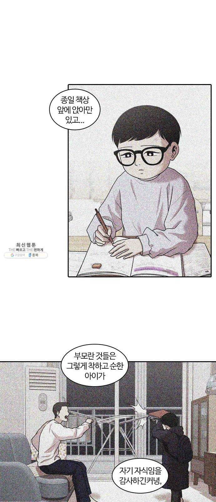 내일 202화 교실이데아 (8) 40