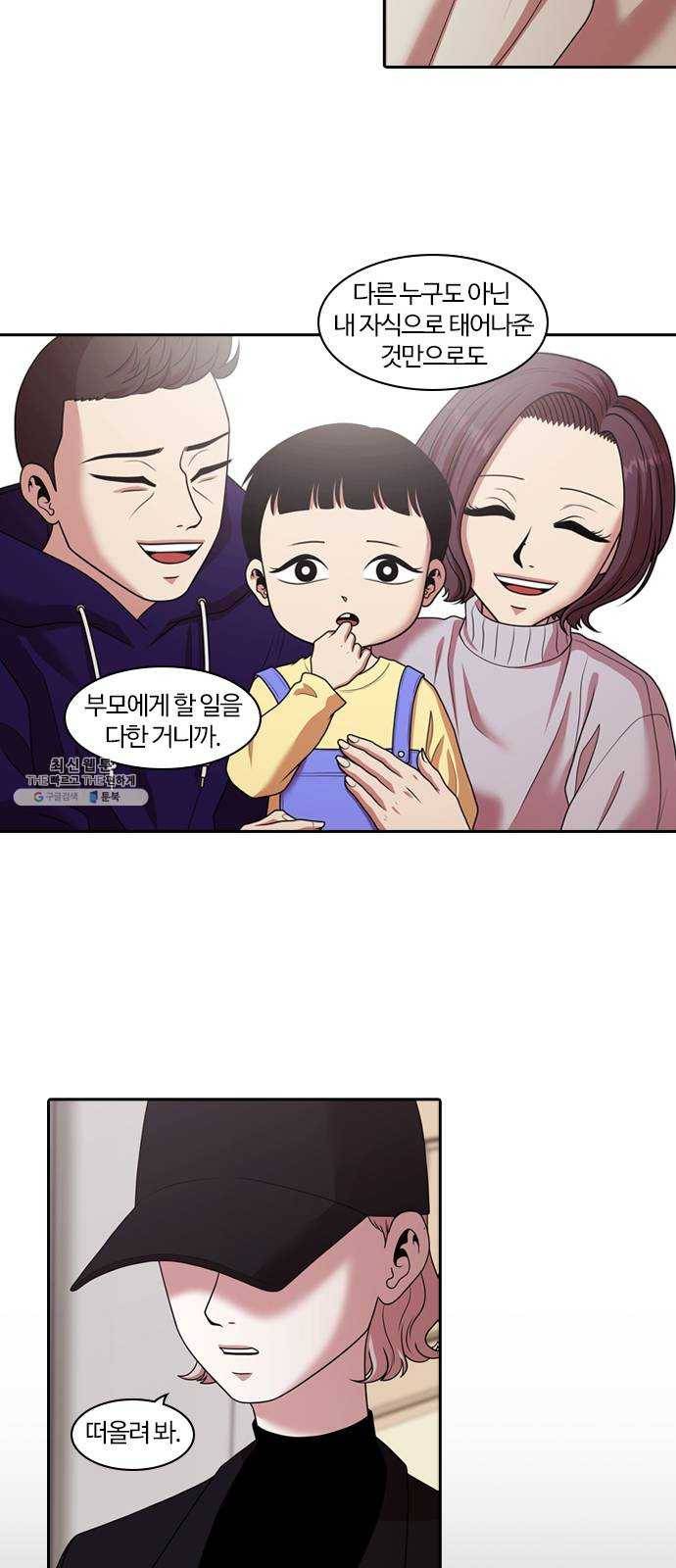 내일 202화 교실이데아 (8) 44