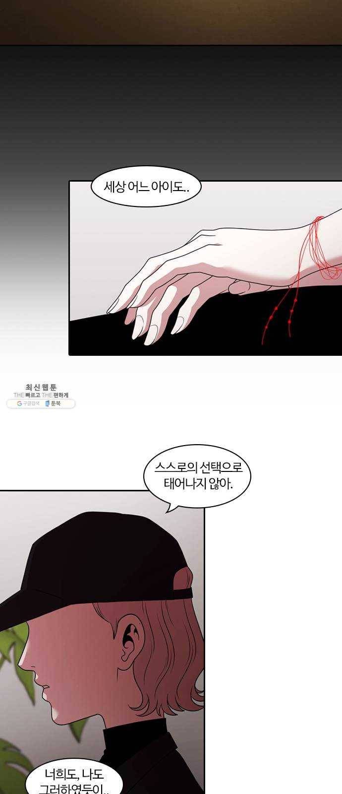 내일 202화 교실이데아 (8) 49