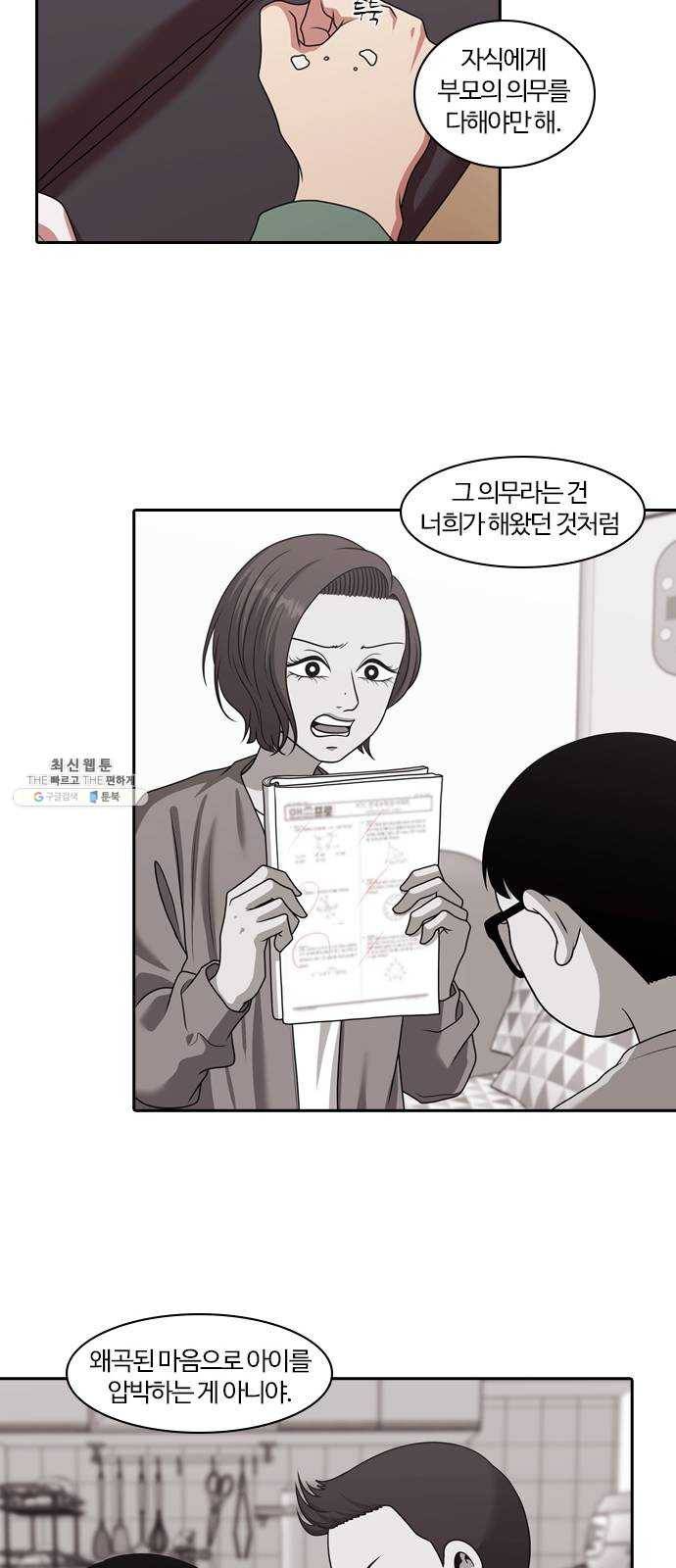 내일 202화 교실이데아 (8) 51