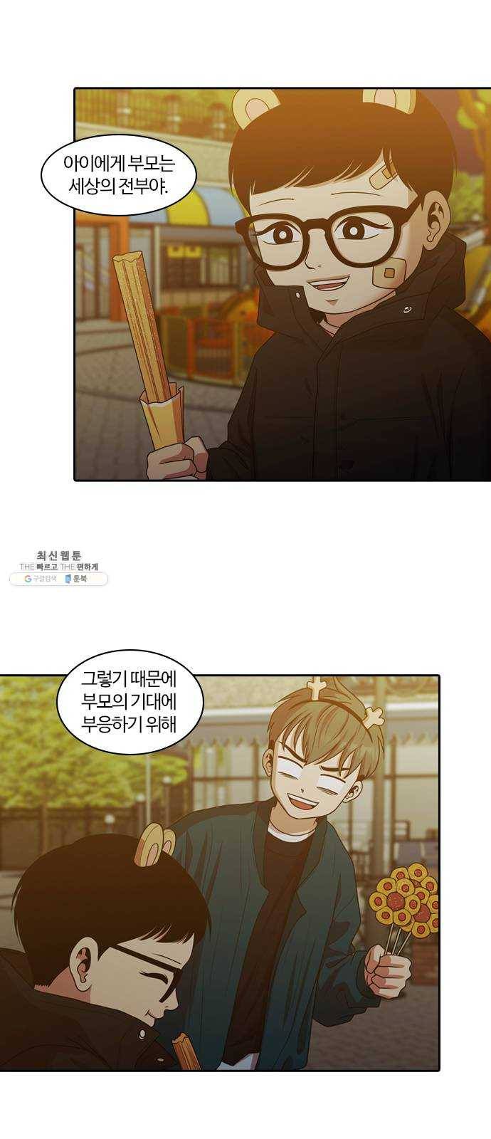 내일 202화 교실이데아 (8) 53