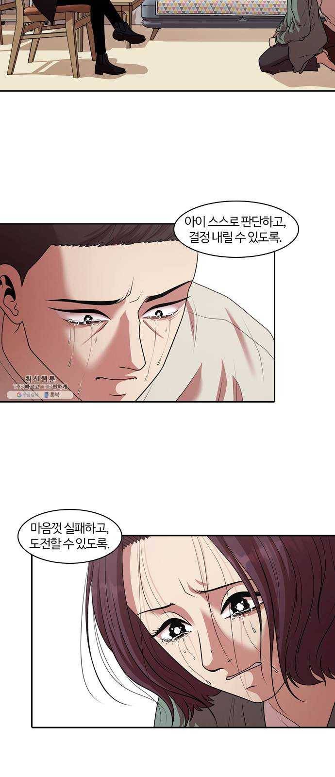 내일 202화 교실이데아 (8) 56