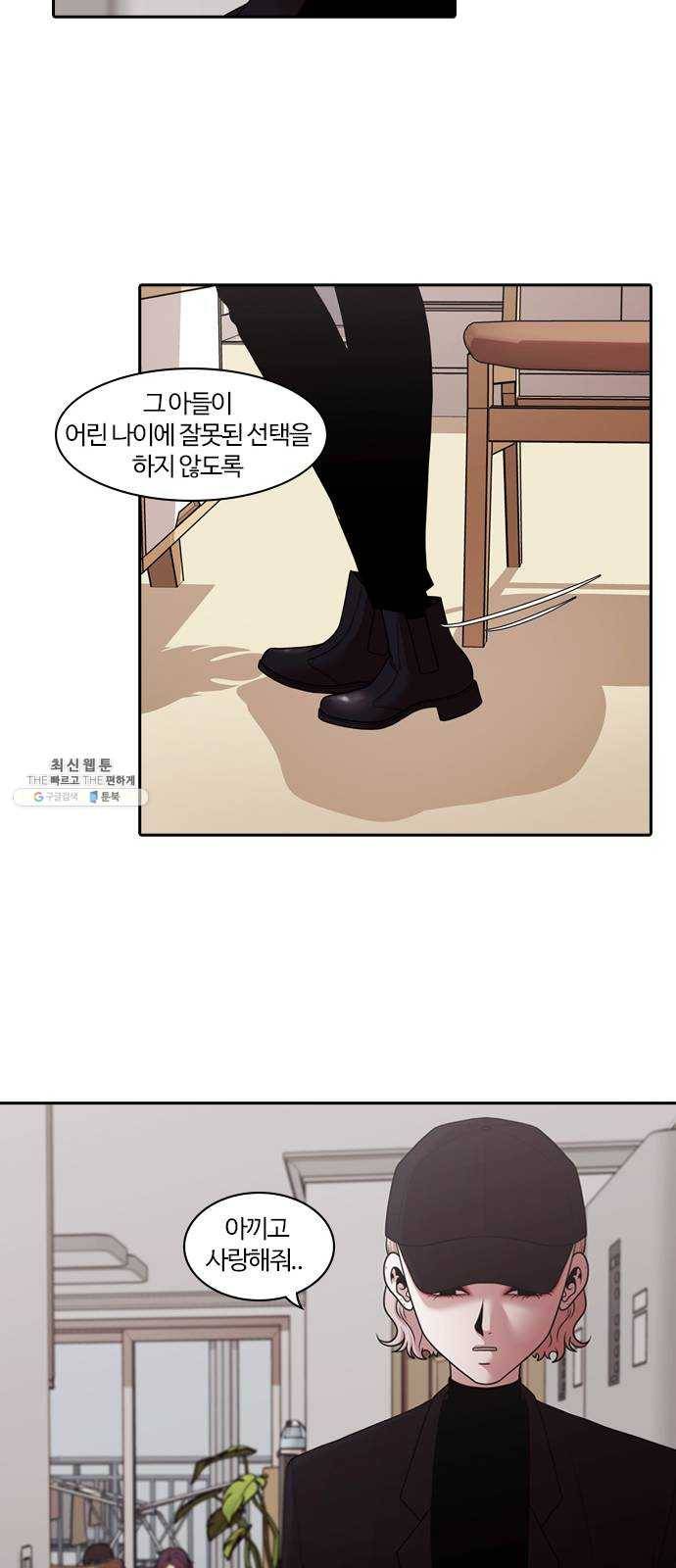 내일 202화 교실이데아 (8) 59