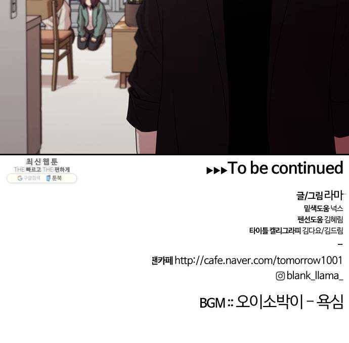 내일 202화 교실이데아 (8) 60