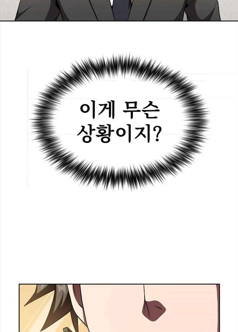 튜토리얼 탑의 고인물 63화 2