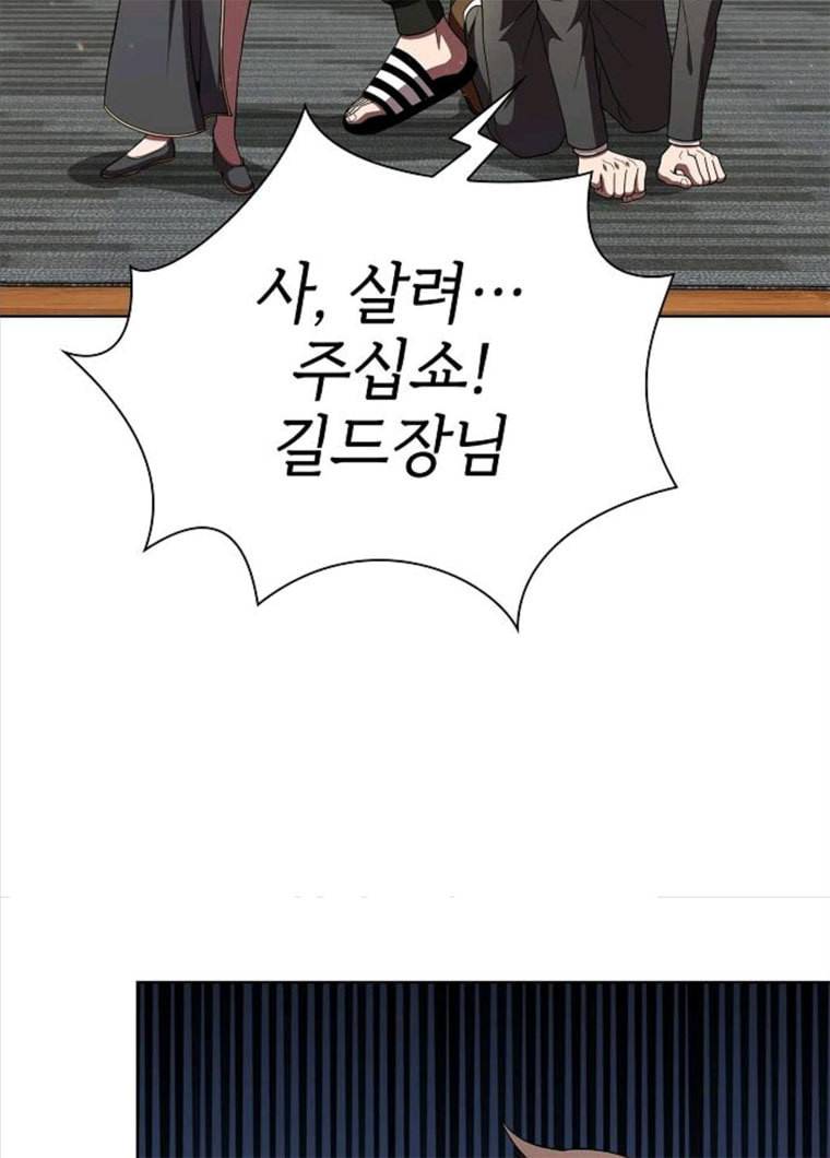 튜토리얼 탑의 고인물 63화 5