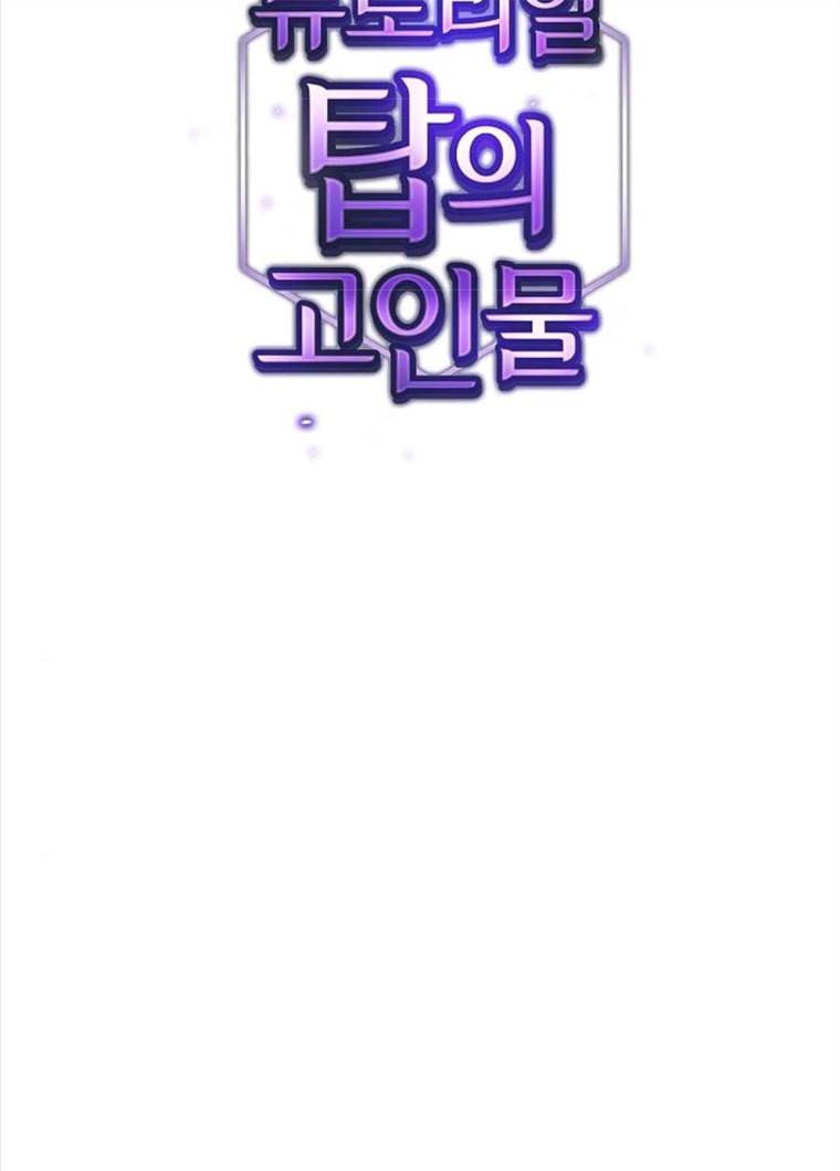 튜토리얼 탑의 고인물 63화 8