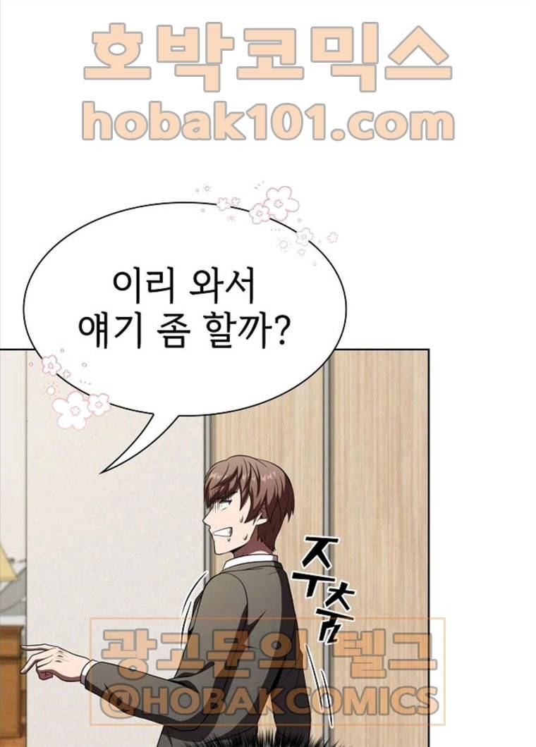 튜토리얼 탑의 고인물 63화 9