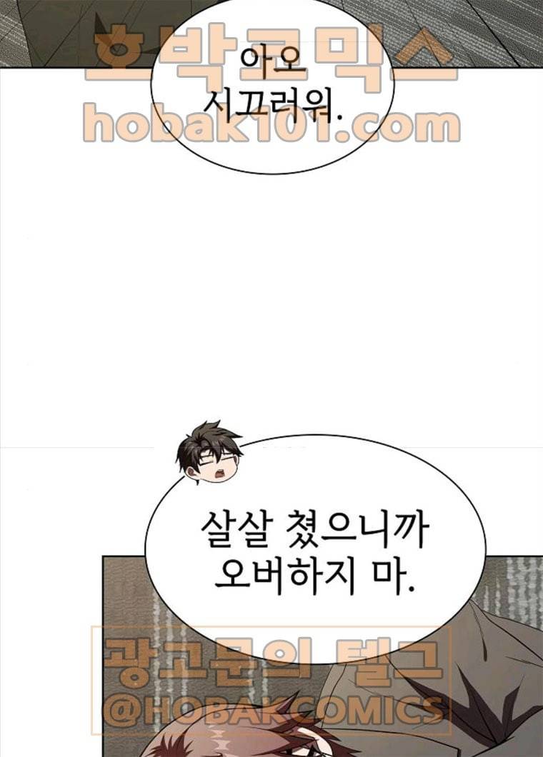 튜토리얼 탑의 고인물 63화 17