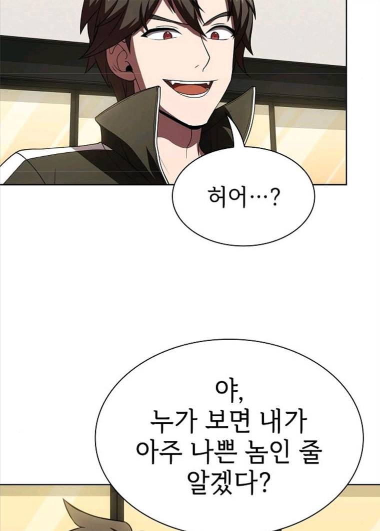 튜토리얼 탑의 고인물 63화 19