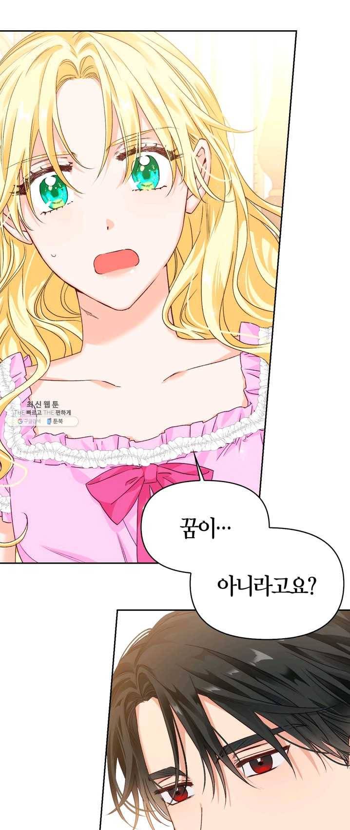 폭군에게는 악녀가 어울린다 63화 1