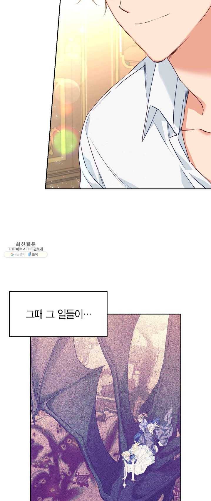 폭군에게는 악녀가 어울린다 63화 2