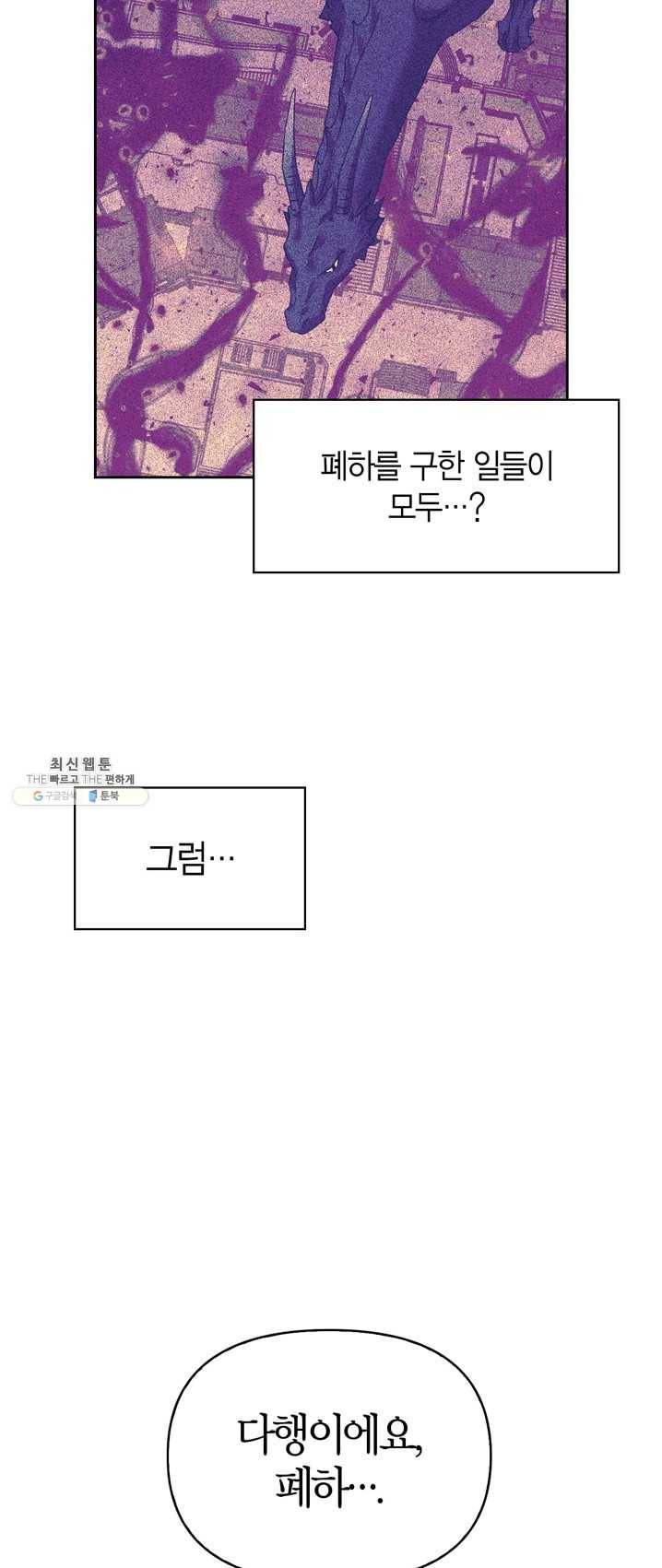 폭군에게는 악녀가 어울린다 63화 3