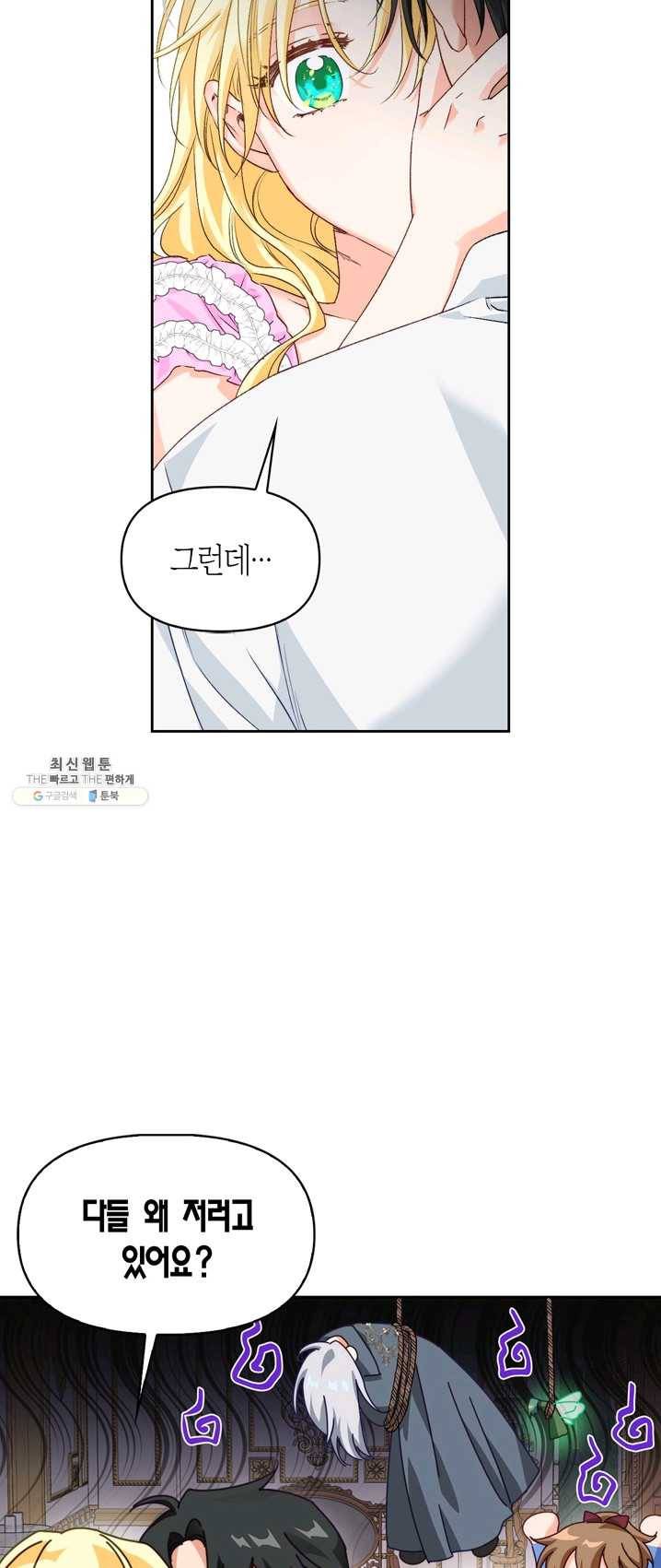 폭군에게는 악녀가 어울린다 63화 5