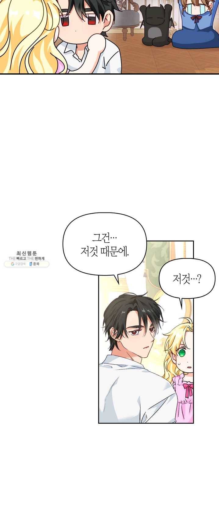 폭군에게는 악녀가 어울린다 63화 6