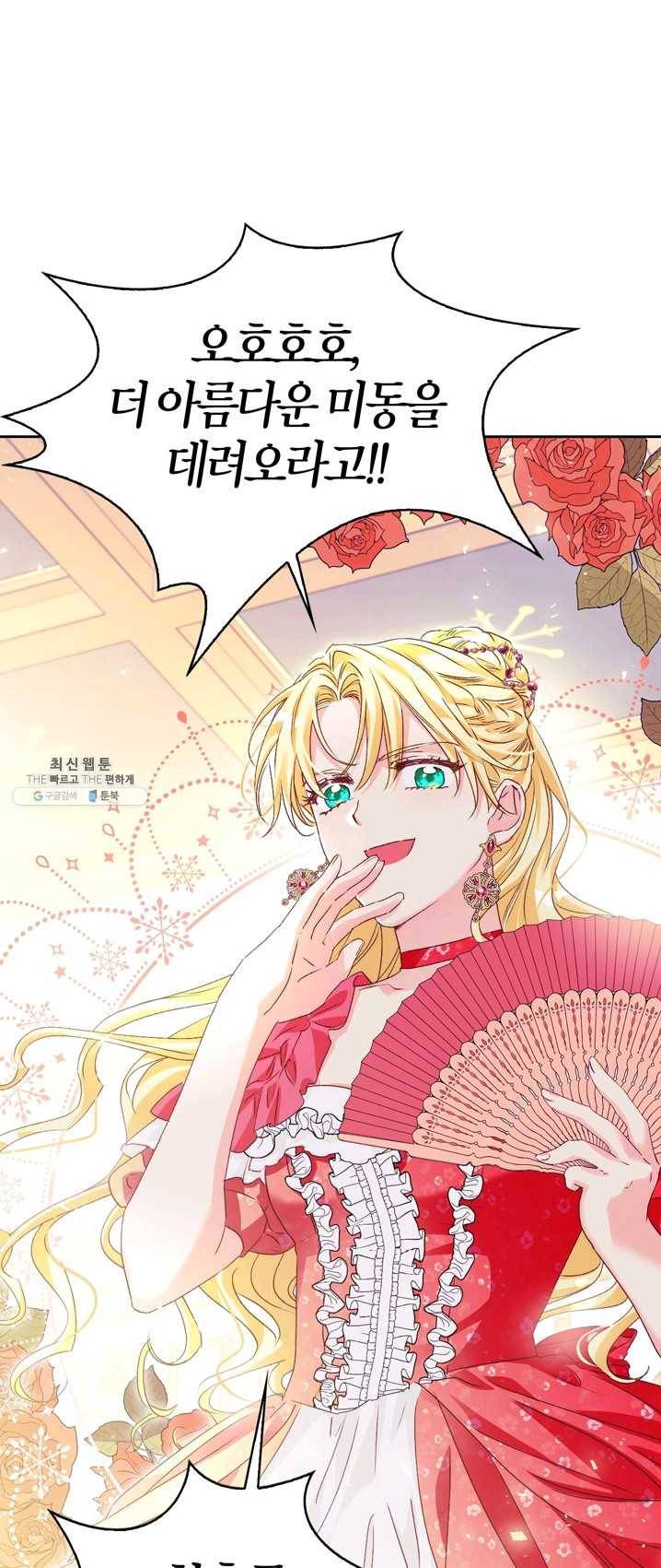 폭군에게는 악녀가 어울린다 63화 7