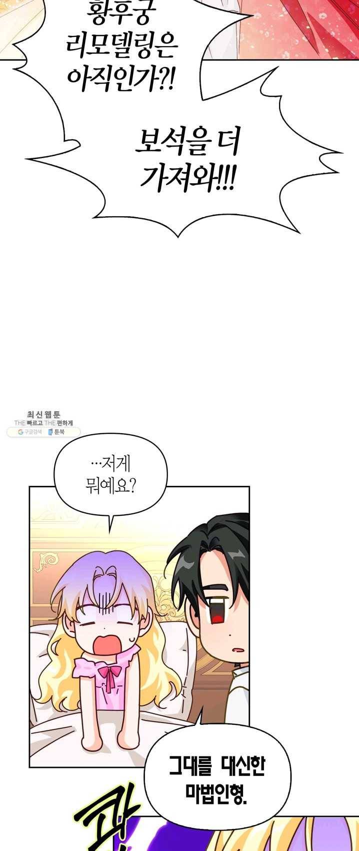 폭군에게는 악녀가 어울린다 63화 8