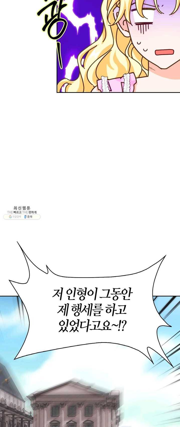 폭군에게는 악녀가 어울린다 63화 9