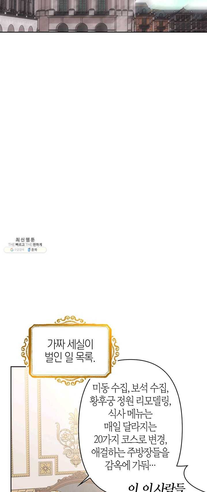 폭군에게는 악녀가 어울린다 63화 10