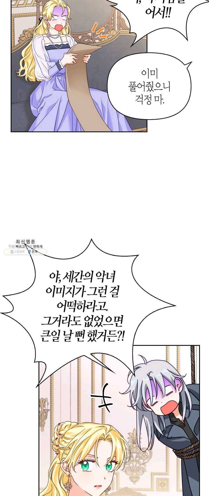 폭군에게는 악녀가 어울린다 63화 11