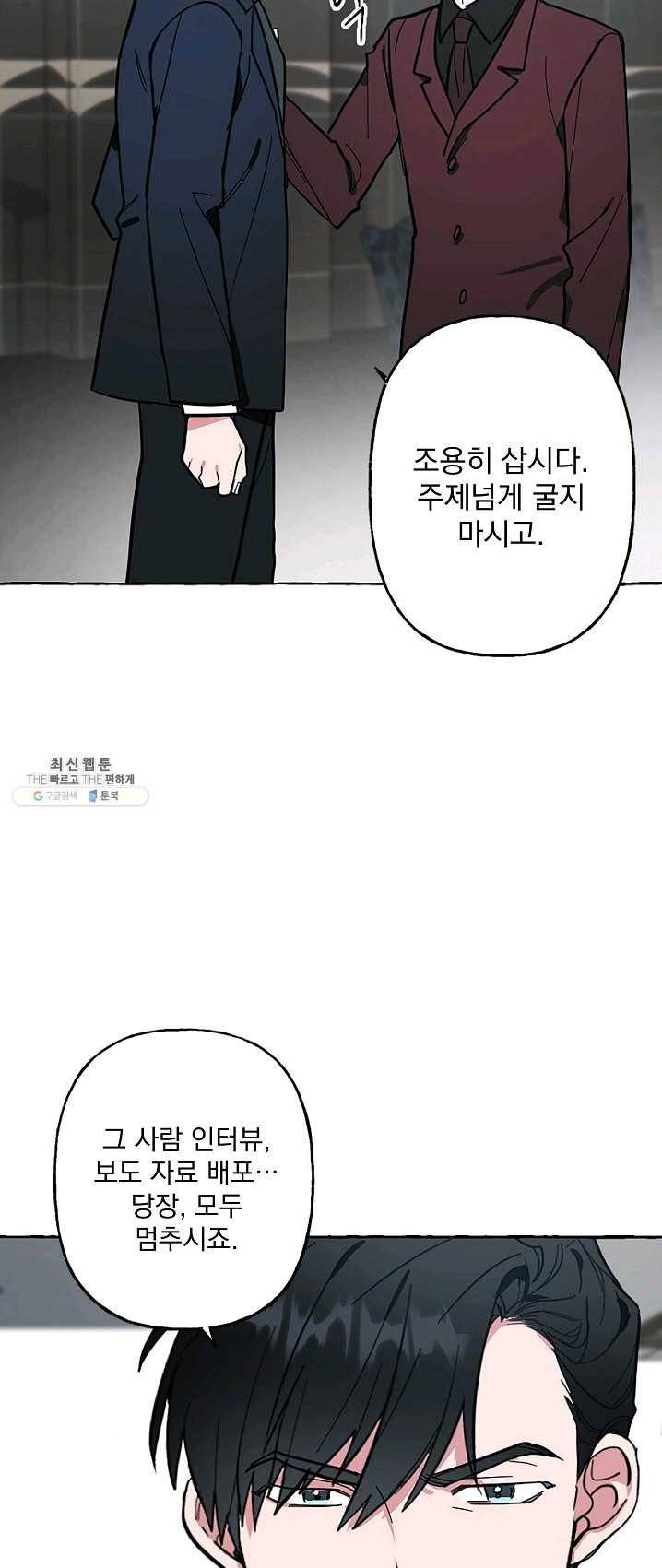 마성의 신입사원 49화 2