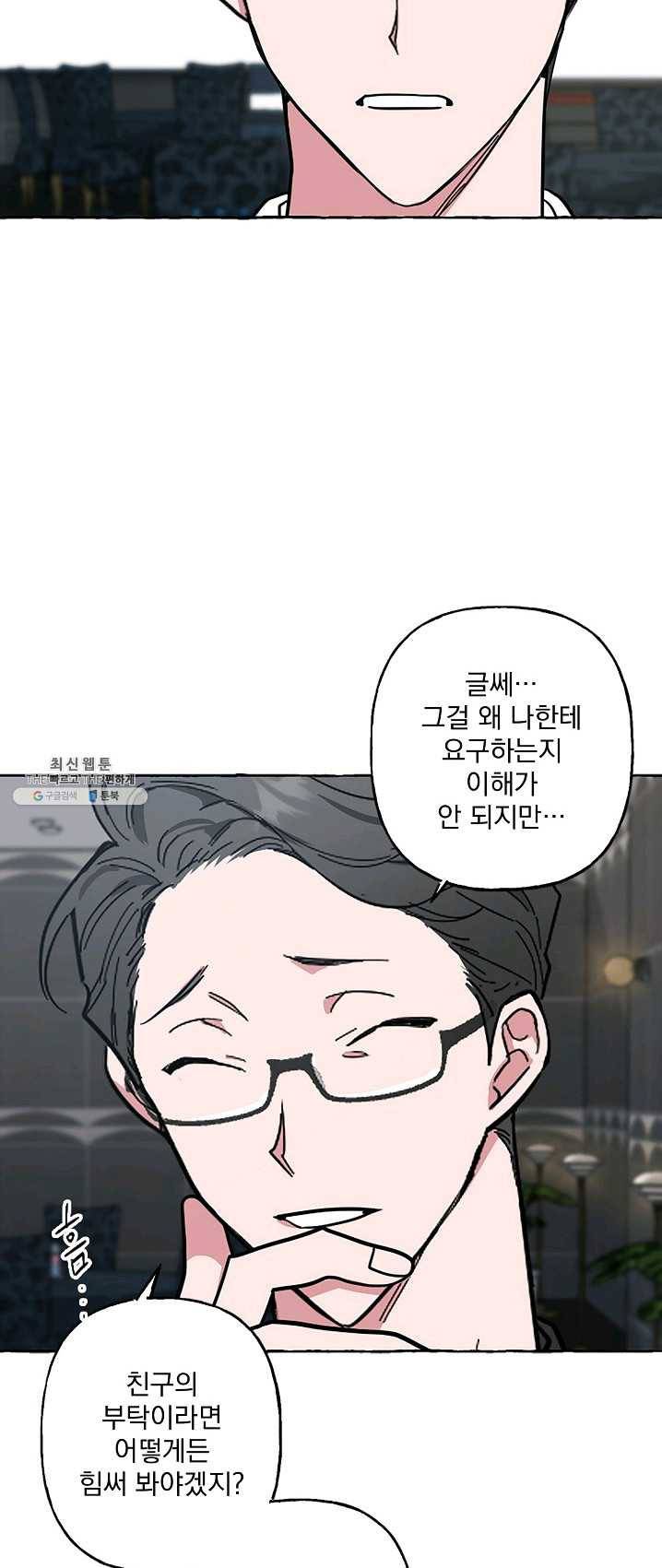 마성의 신입사원 49화 3
