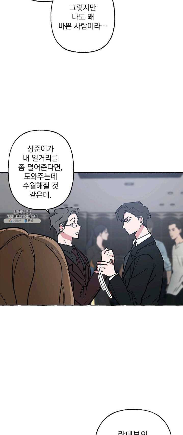 마성의 신입사원 49화 4
