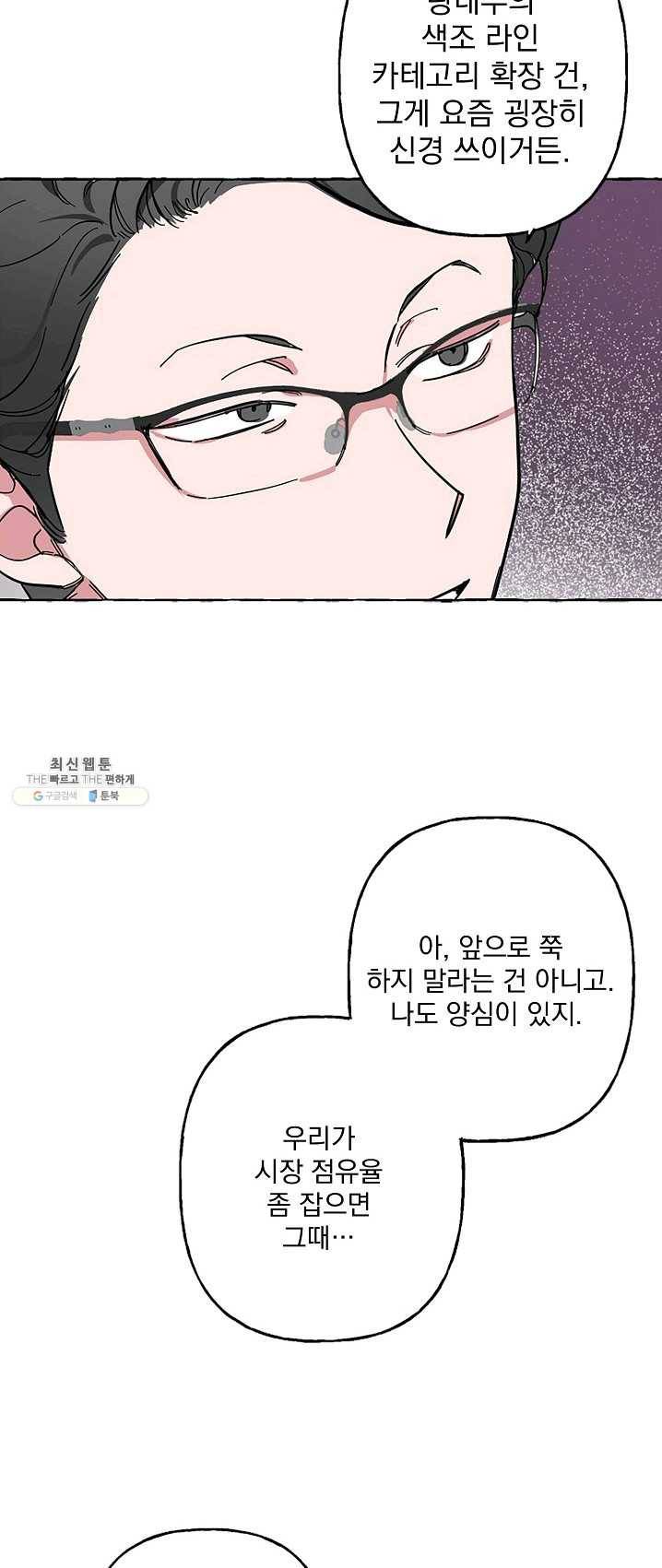 마성의 신입사원 49화 5