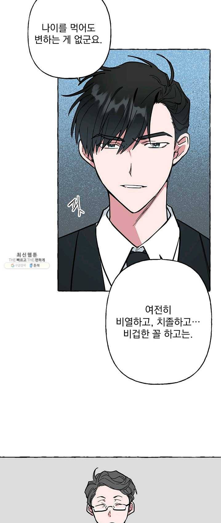 마성의 신입사원 49화 6