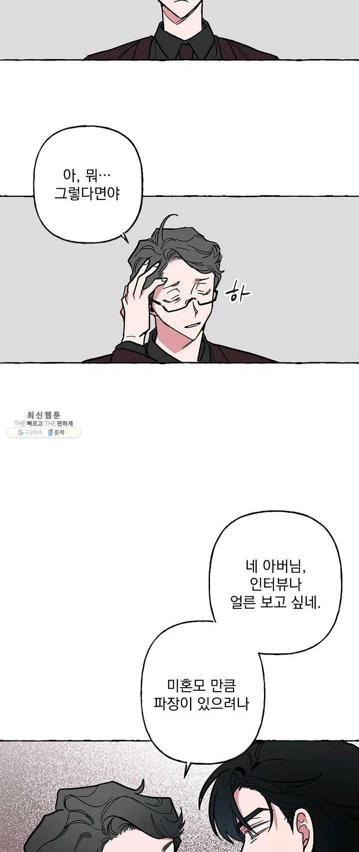 마성의 신입사원 49화 7