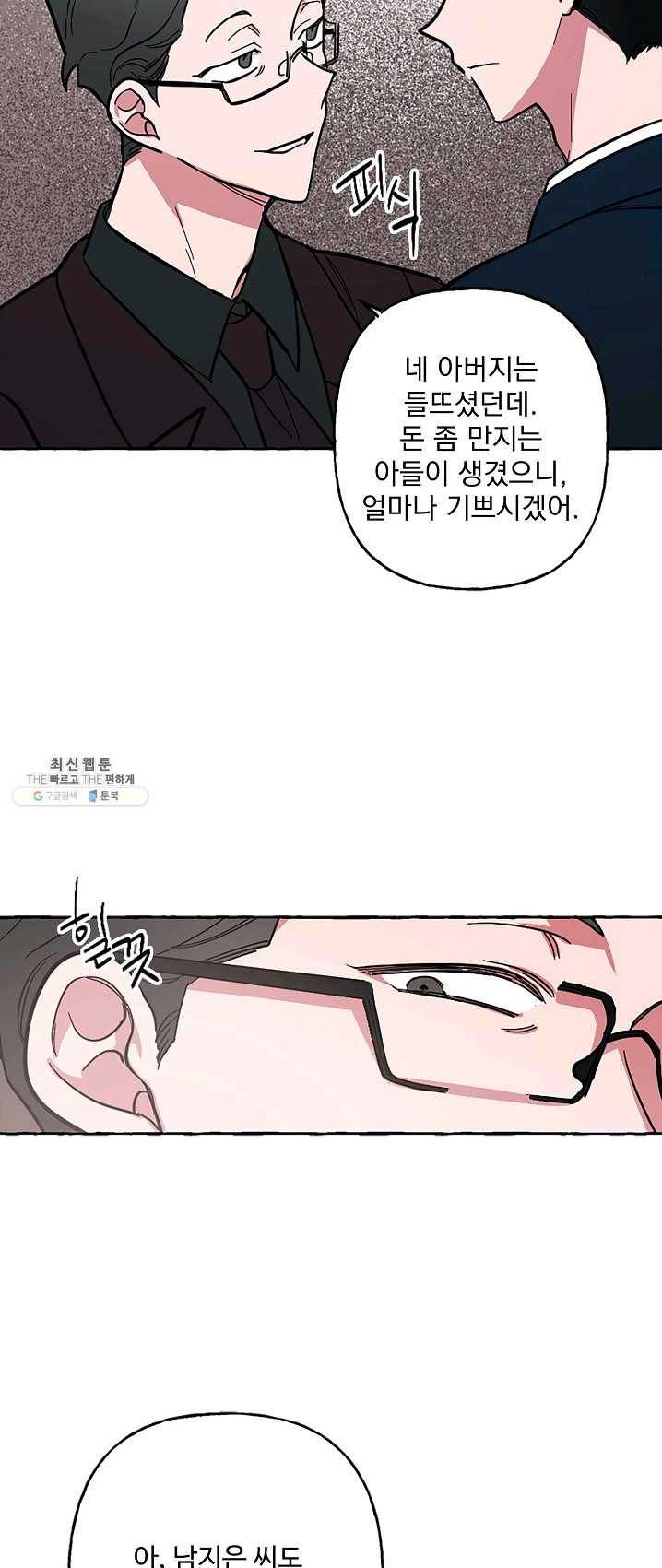 마성의 신입사원 49화 8