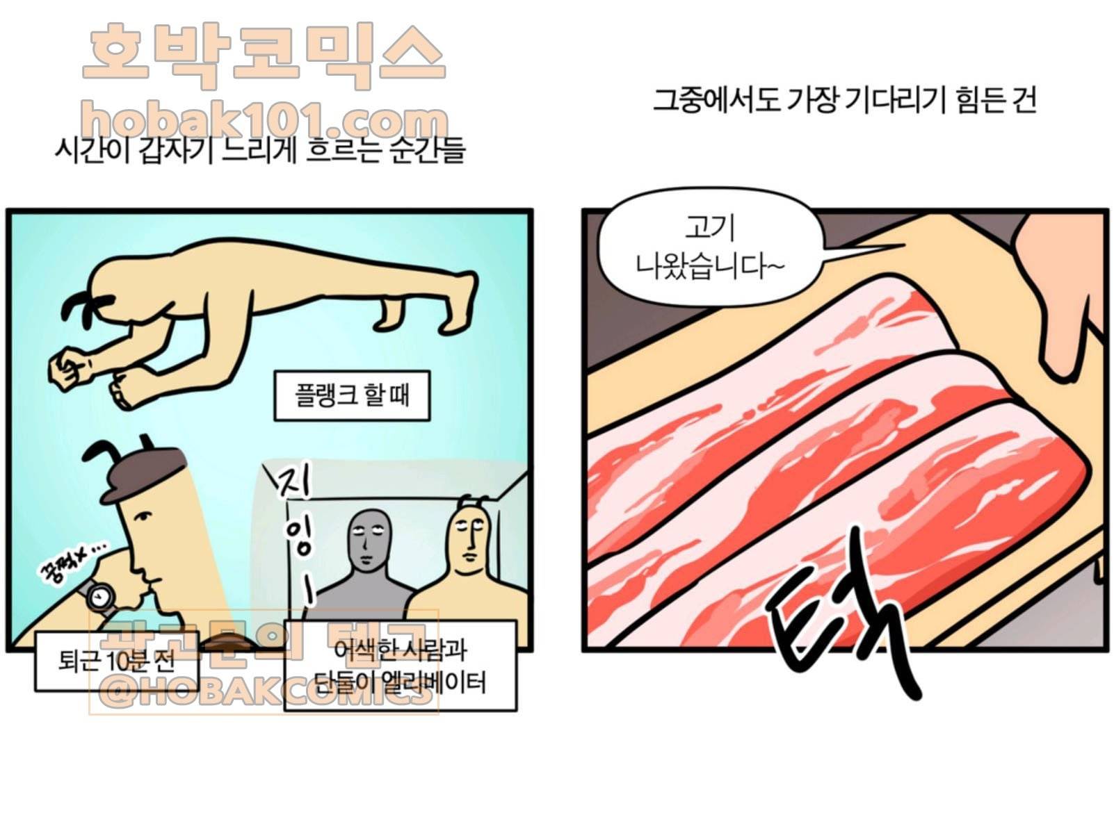 모죠의 일지 225화 시간아 달려라 1