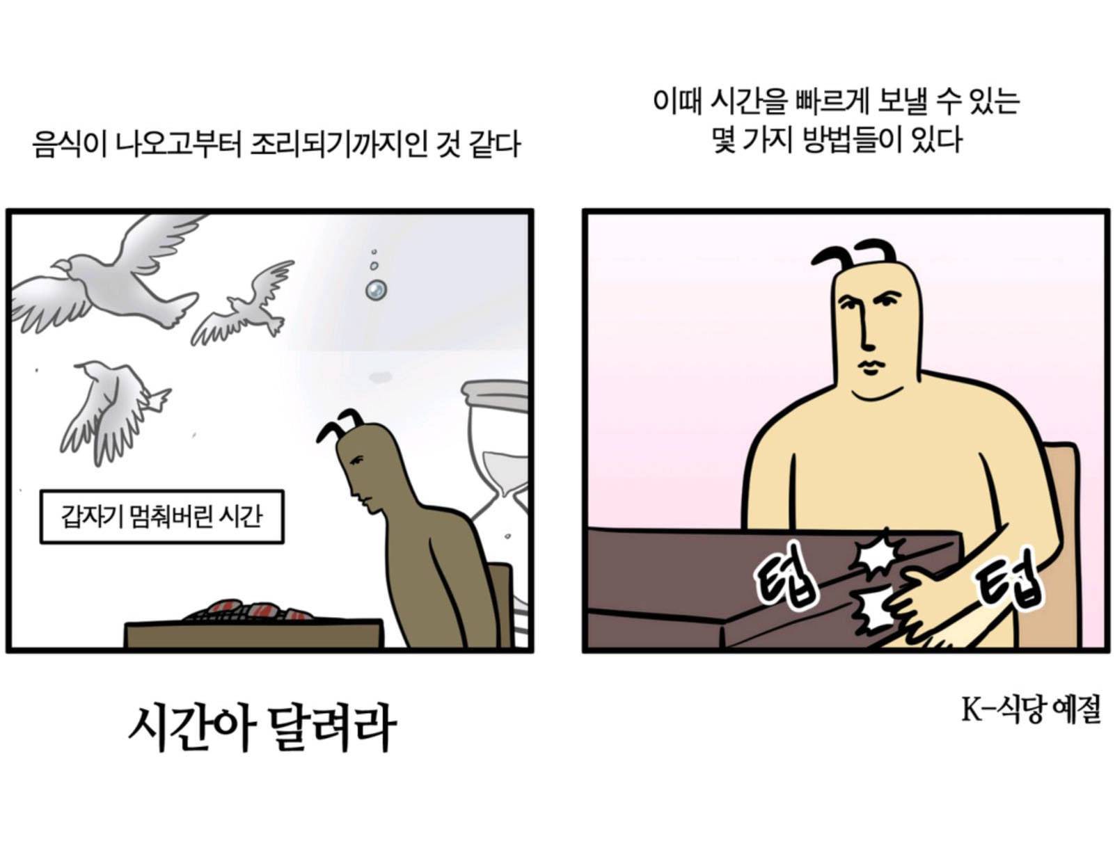 모죠의 일지 225화 시간아 달려라 2