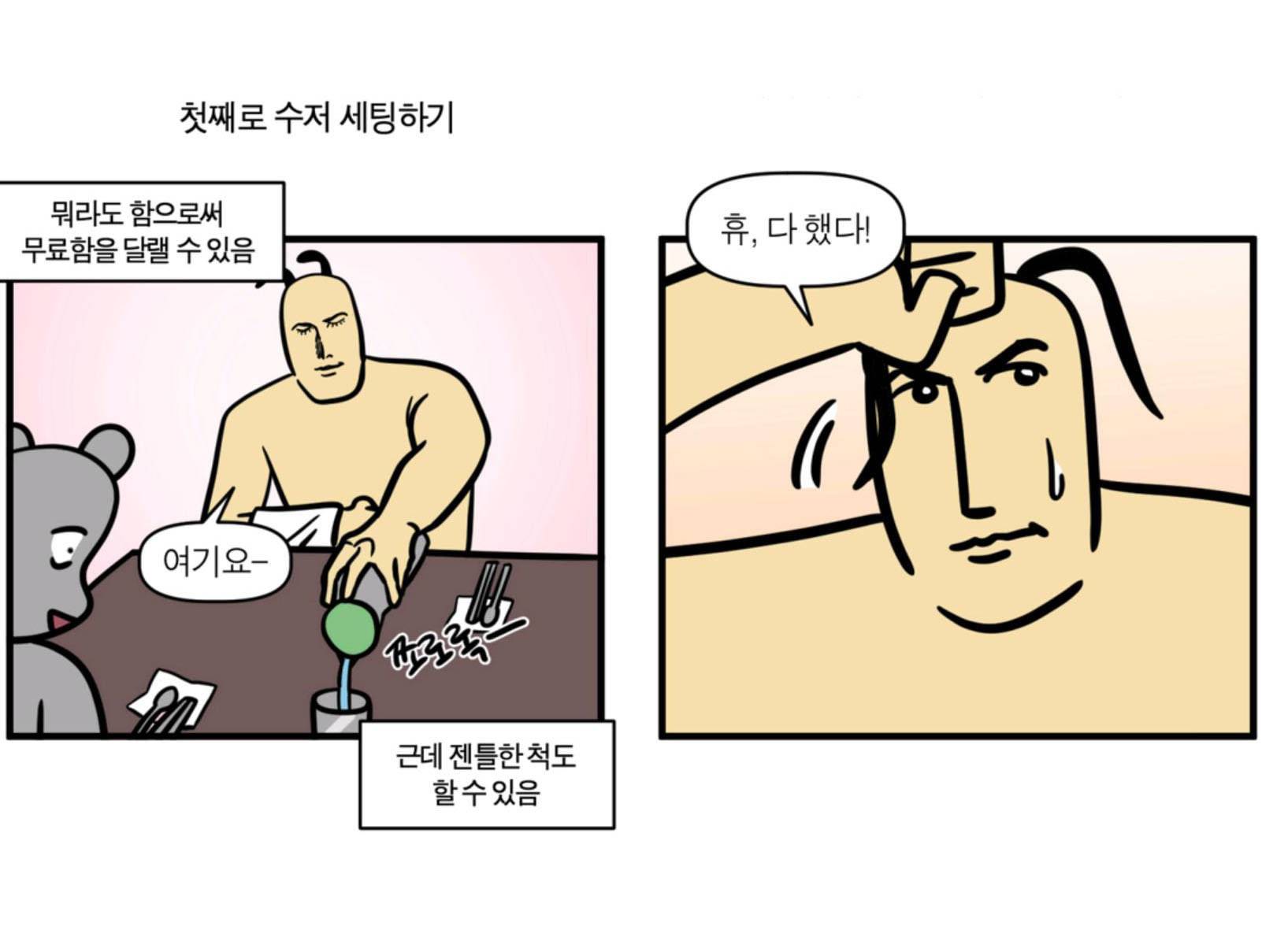 모죠의 일지 225화 시간아 달려라 3