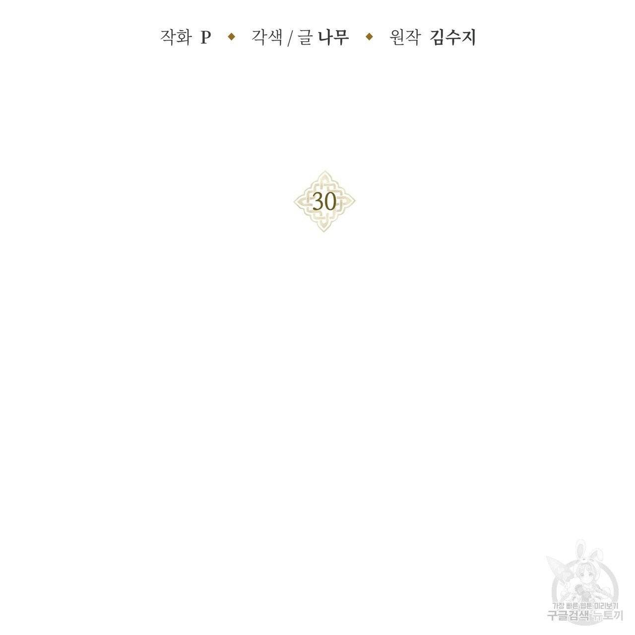 상수리나무 아래 30화 2
