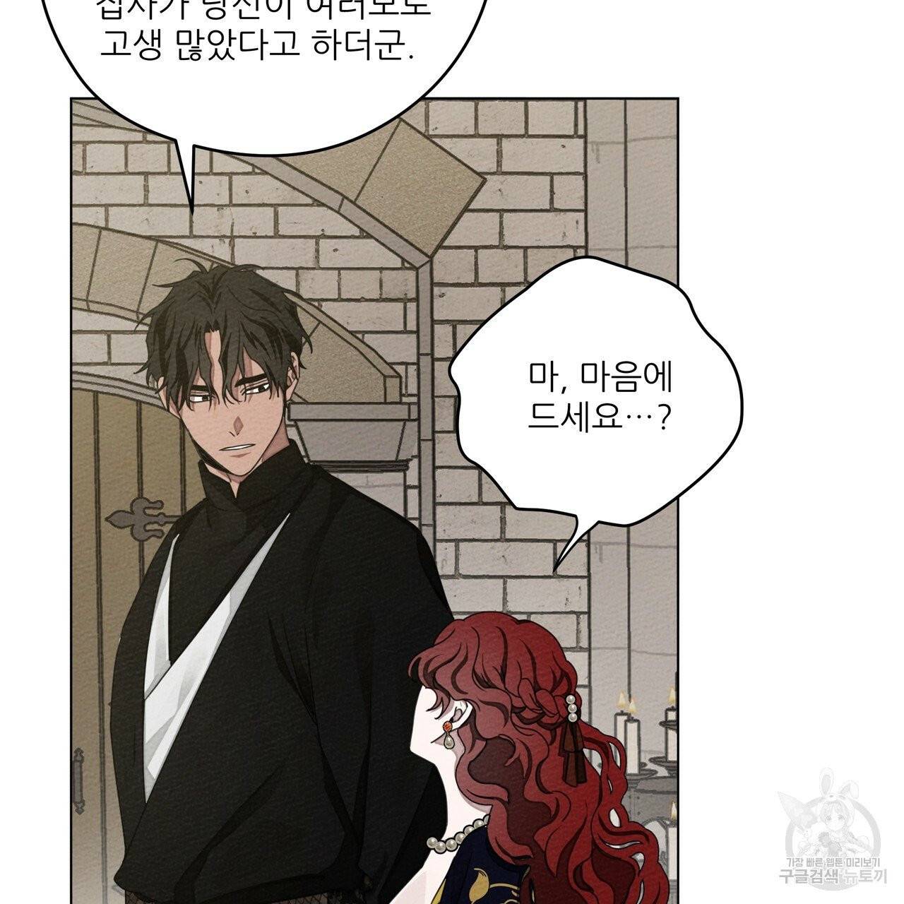 상수리나무 아래 30화 9