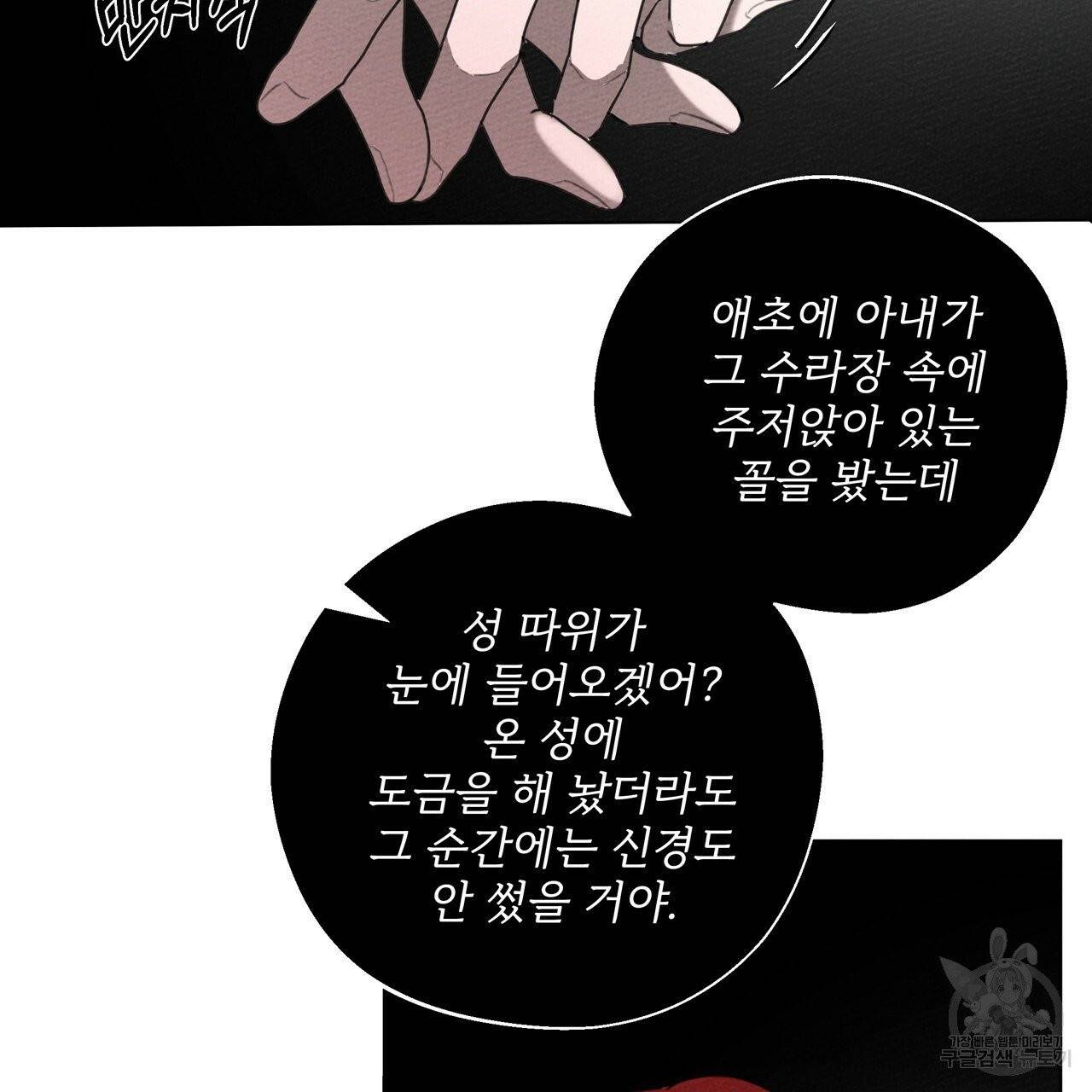 상수리나무 아래 30화 16