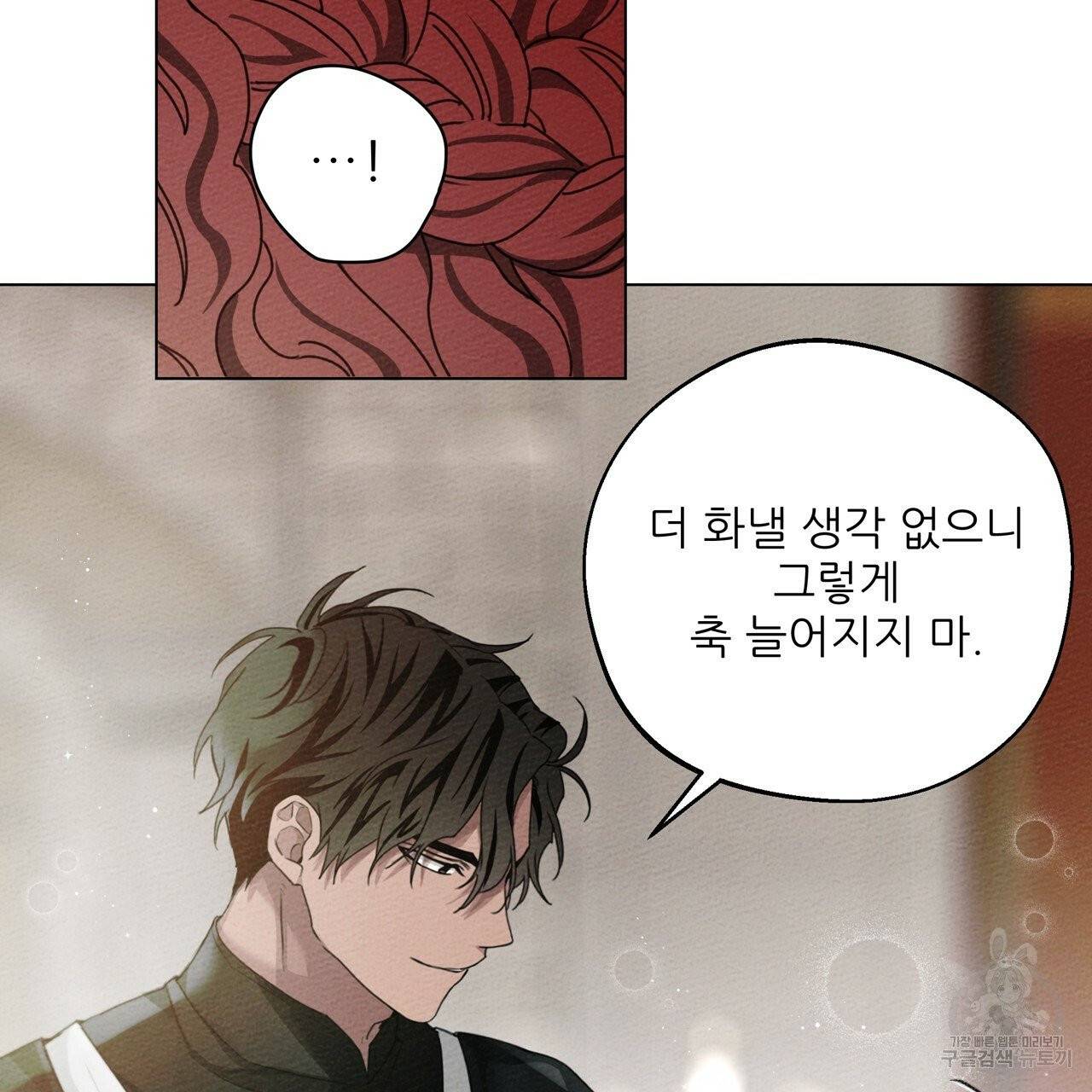 상수리나무 아래 30화 19
