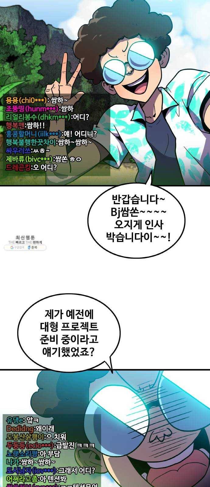 생존로그 1화 13