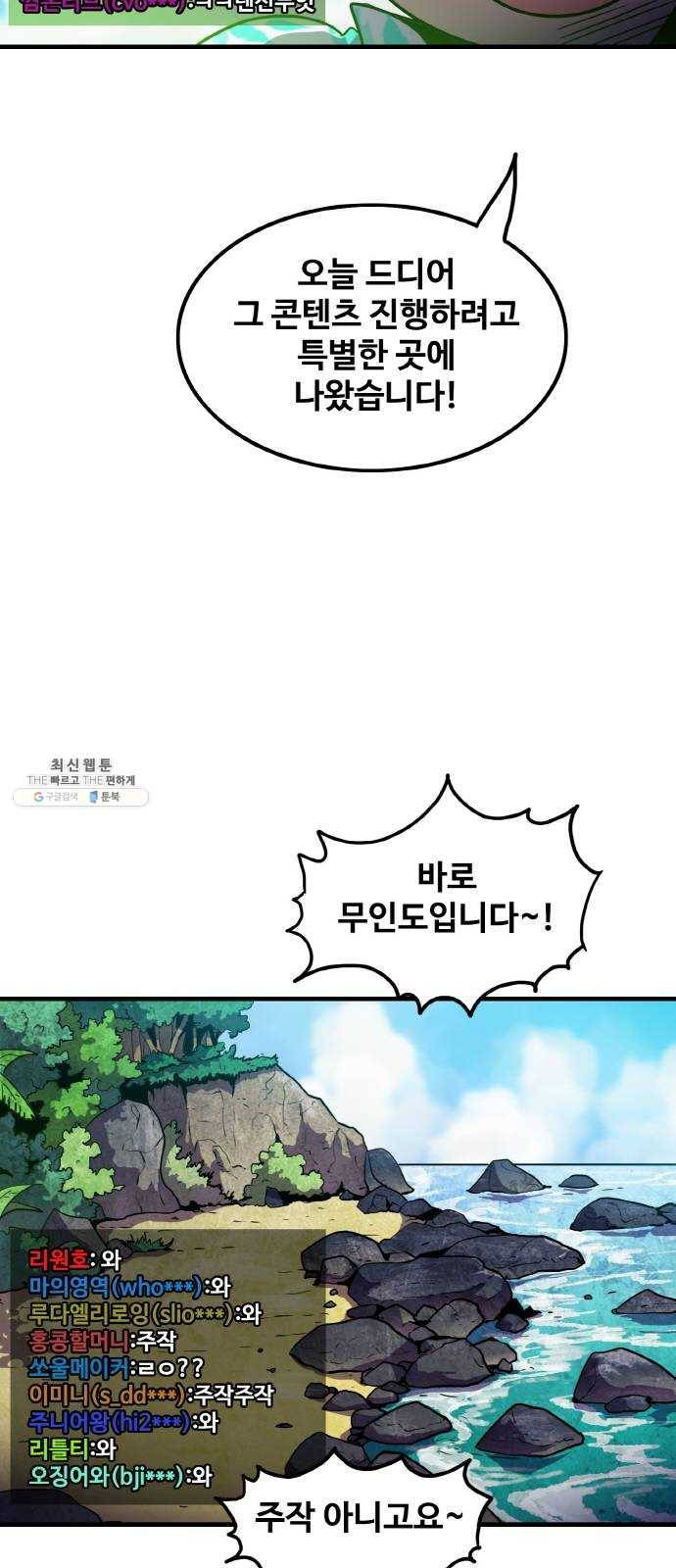 생존로그 1화 14