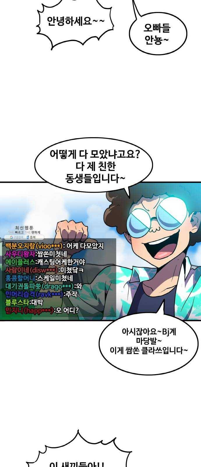 생존로그 1화 16