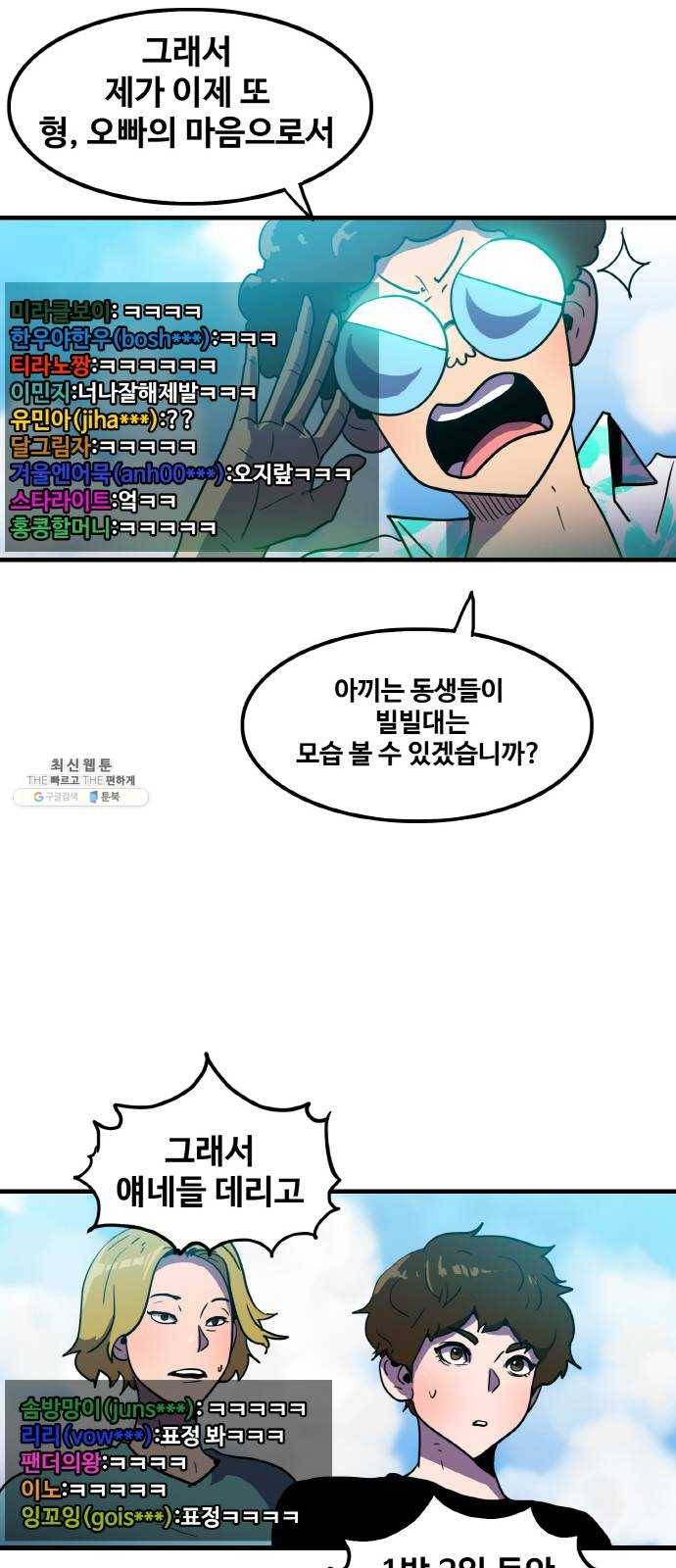생존로그 1화 18
