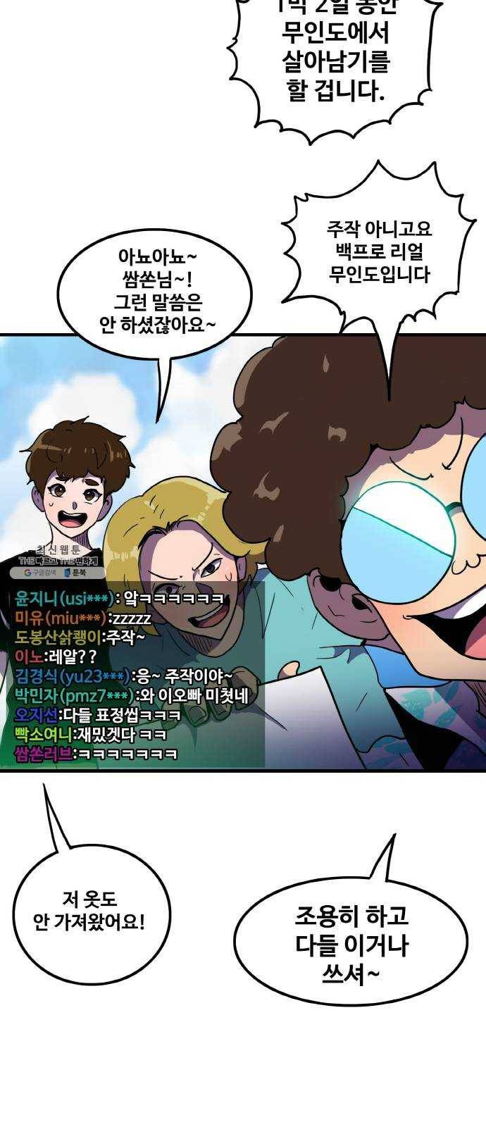 생존로그 1화 19