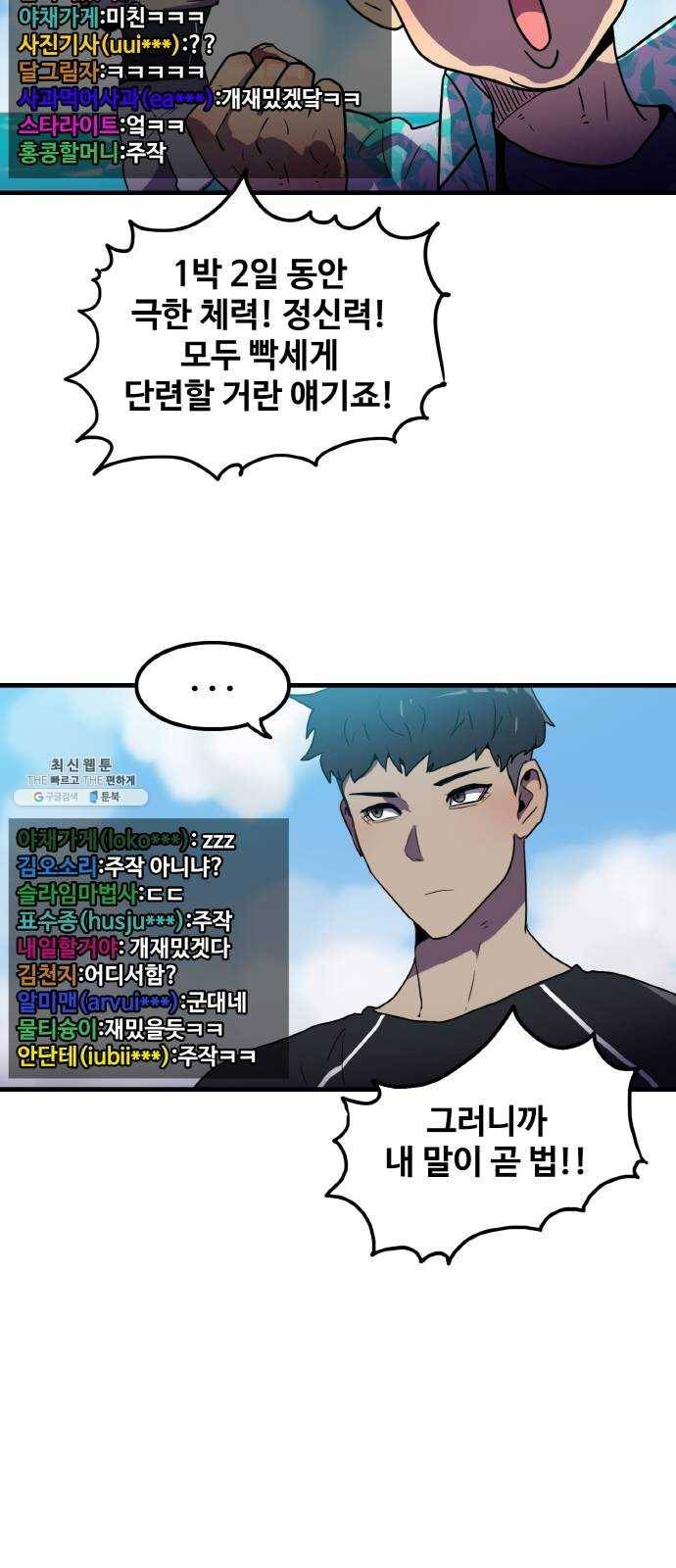생존로그 1화 21