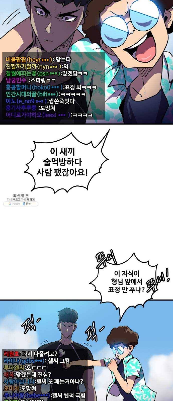 생존로그 1화 23