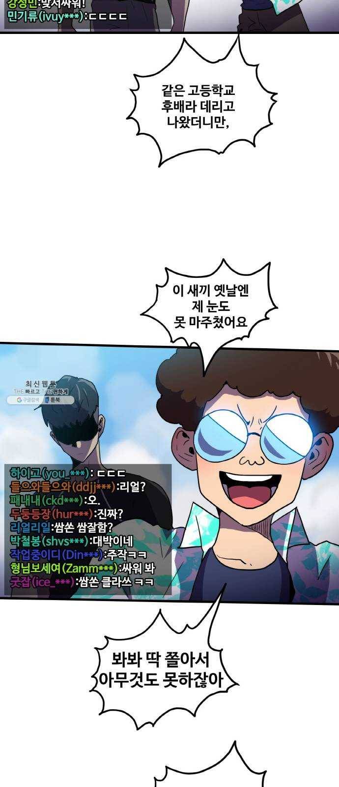 생존로그 1화 24