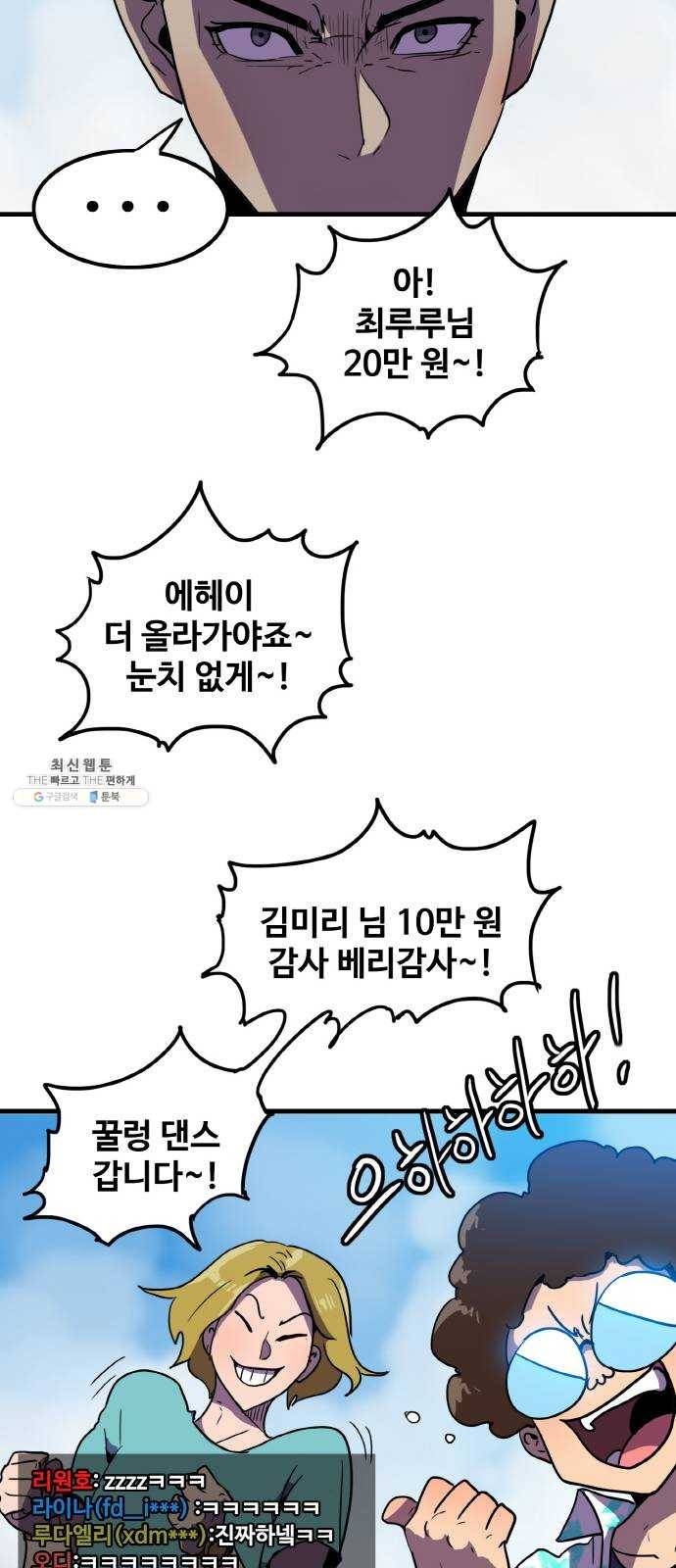 생존로그 1화 28