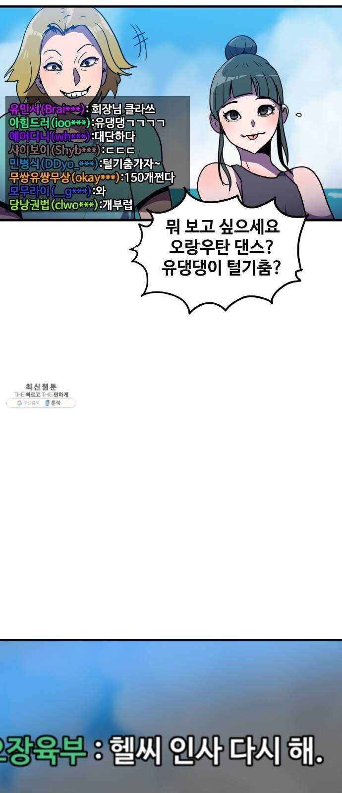 생존로그 1화 32