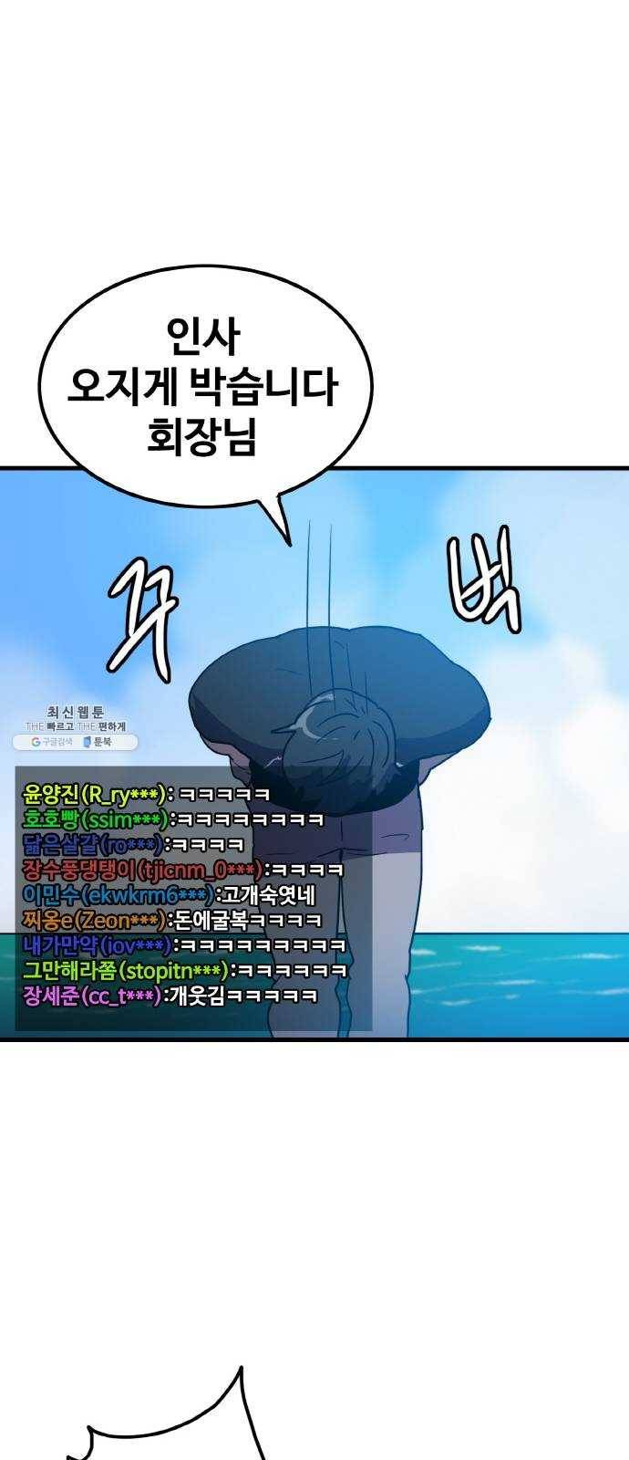 생존로그 1화 36